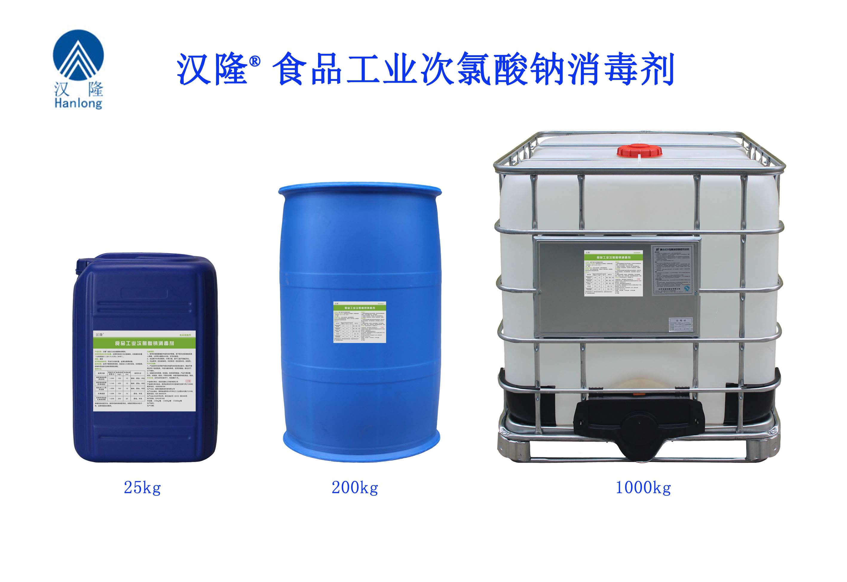 漢隆®食品工業次氯酸鈉消毒劑