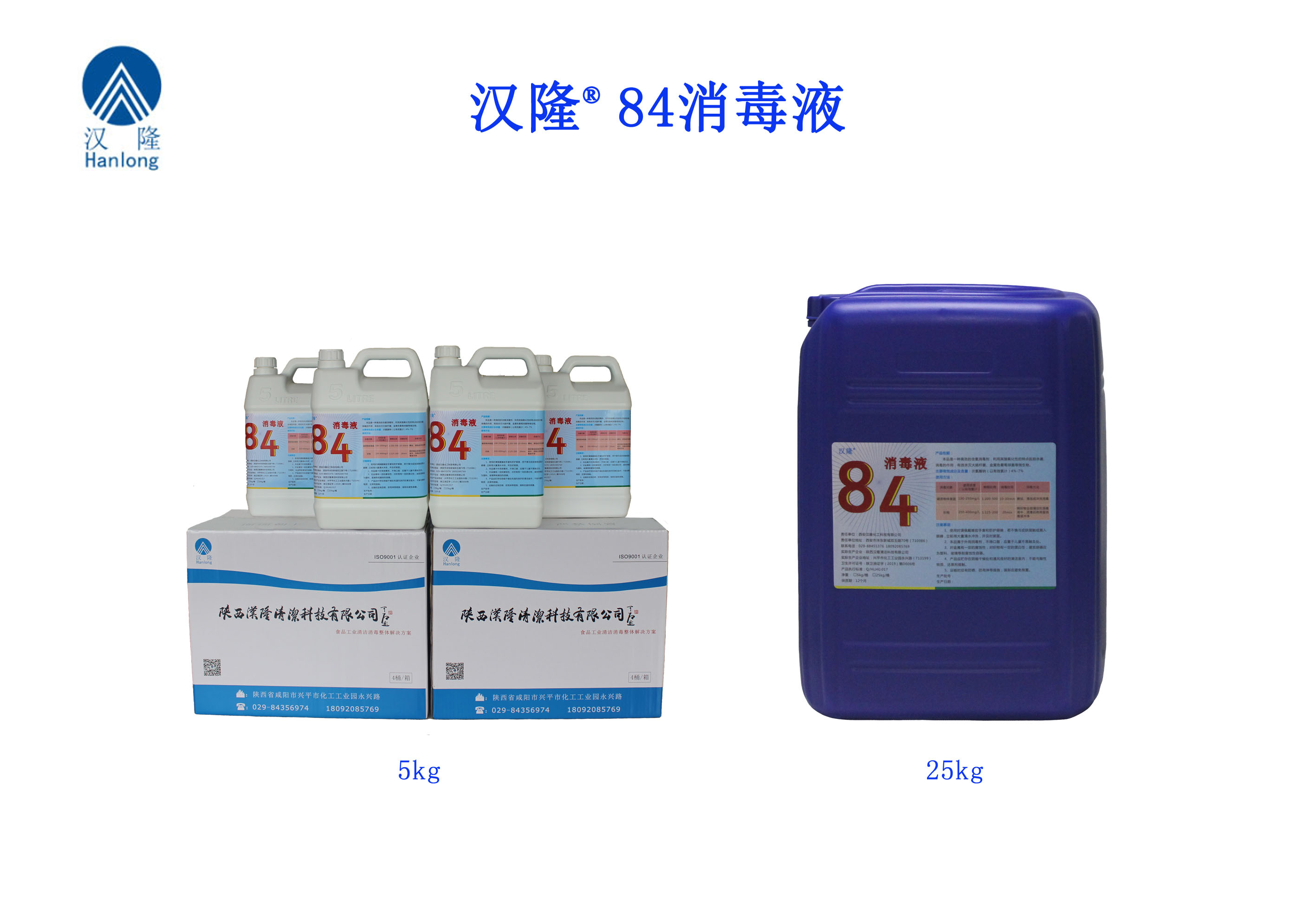 漢隆®84消毒液