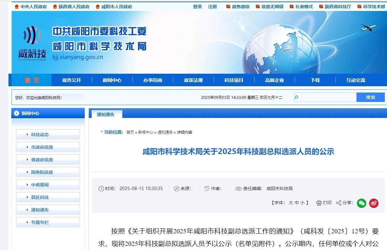 【喜報】漢隆公司成功入選陜西省咸陽市首批“科技副總”選派企業！